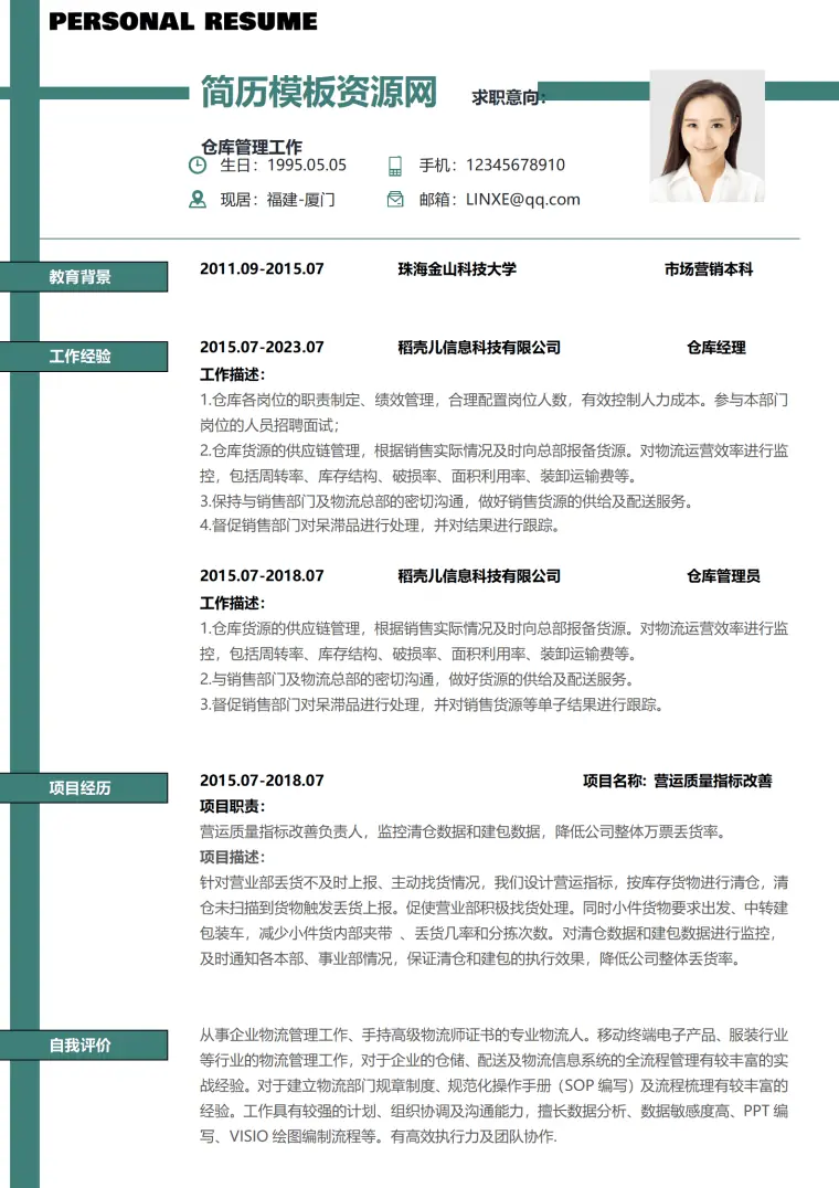 仓储统计员简历 Word 简历模板预览图