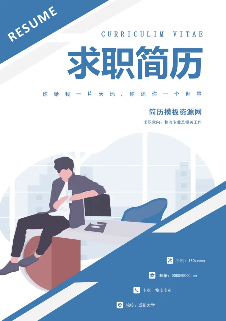 个人简历物流模板 Word 简历模板预览图