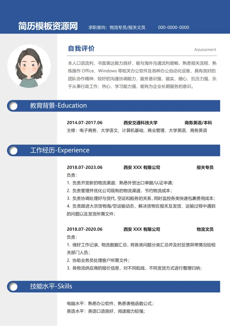 跨境物流岗简历模板 Word 简历模板预览图