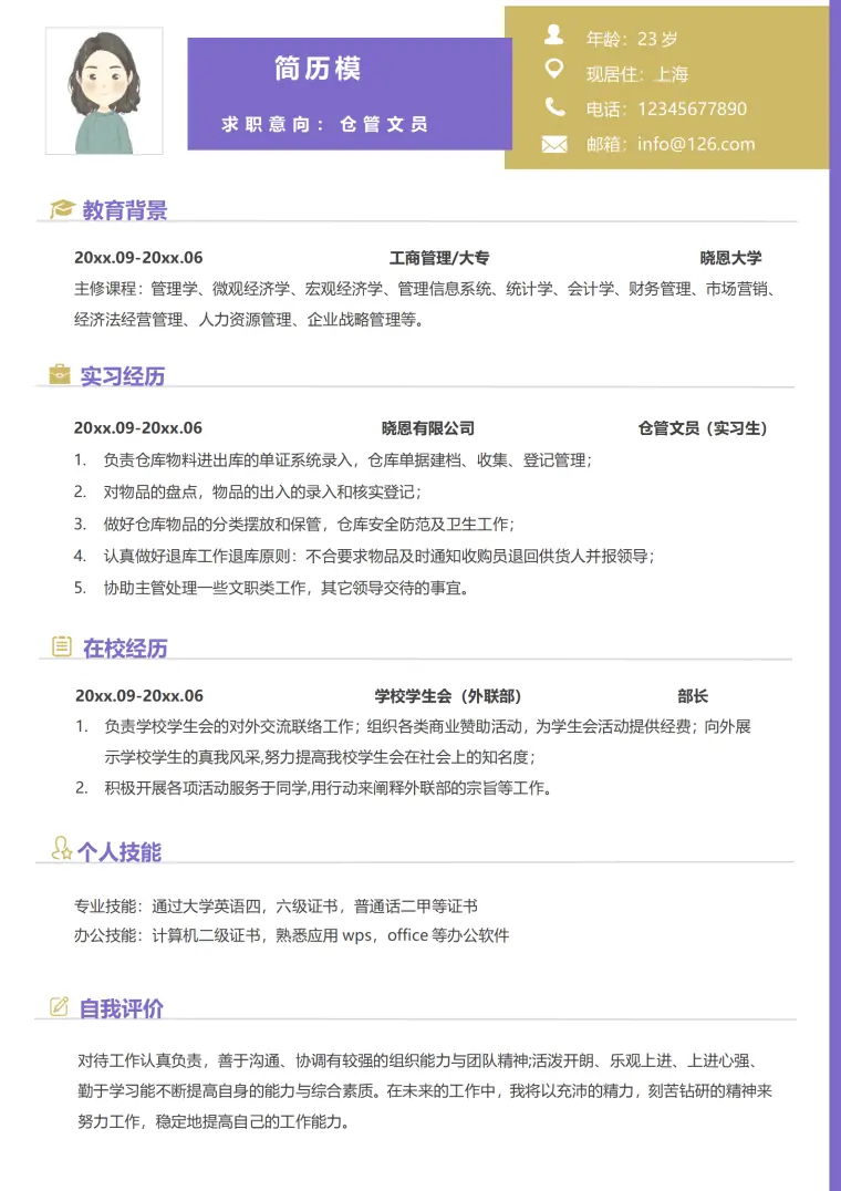 仓储客服简历 Word 简历模板预览图
