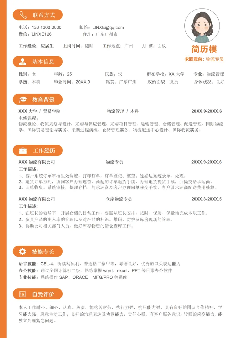 物流简历模板免费下载 Word 简历模板预览图