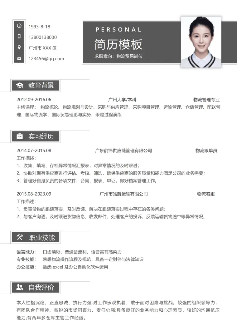 物流专业简历模板推荐 Word 简历模板预览图