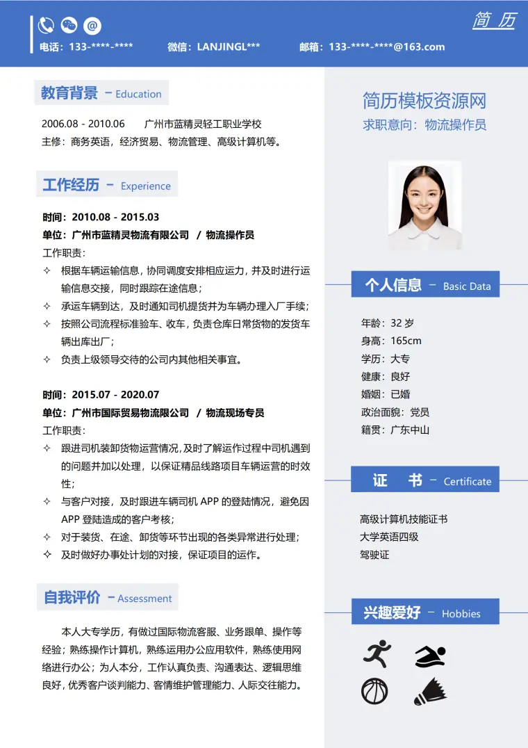 物流简历免费模板 Word 简历模板预览图