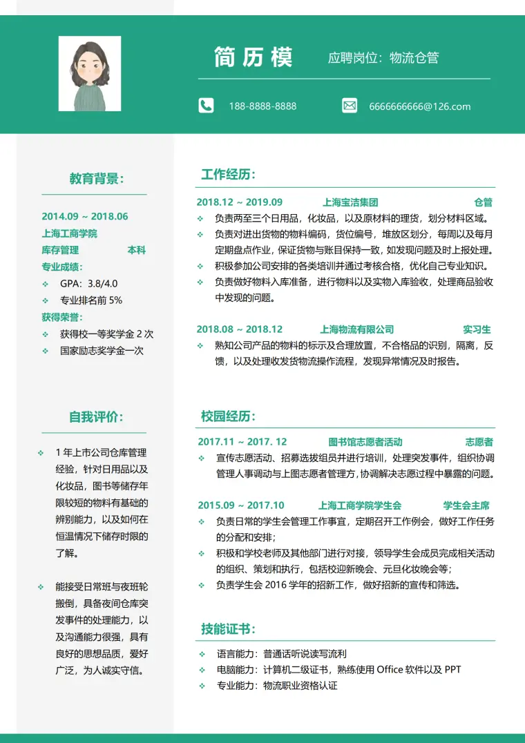 仓库工作简历 Word 简历模板预览图