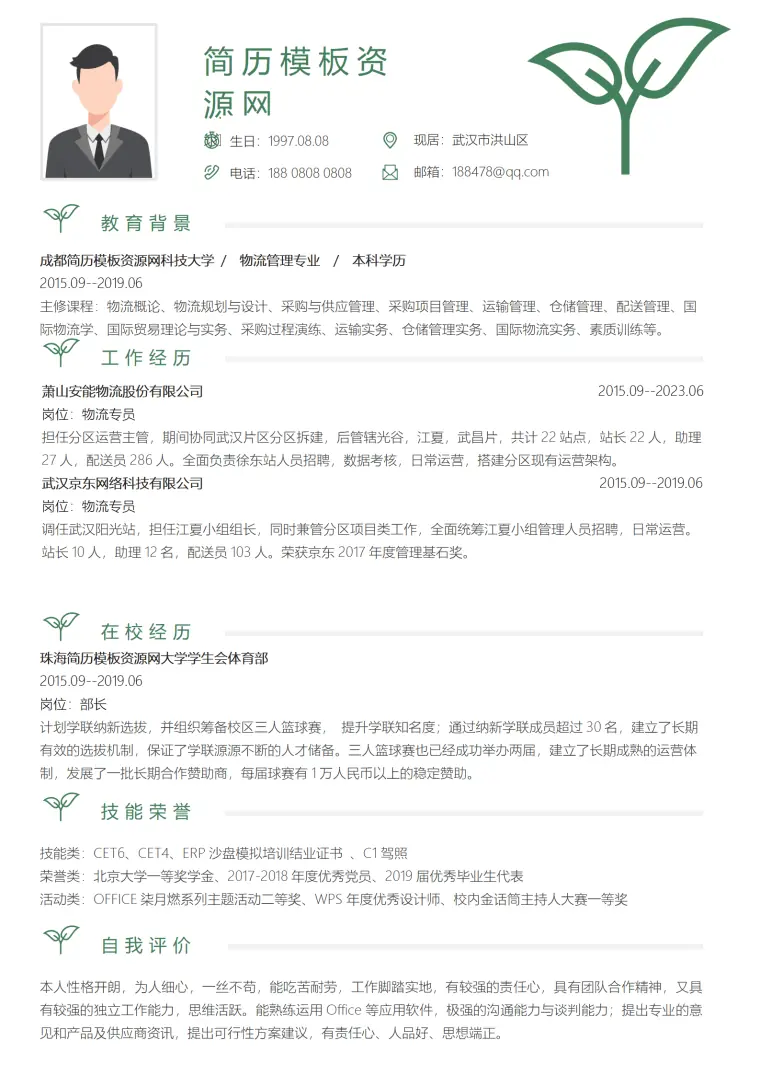 仓库物流免费简历模板 Word 简历模板预览图