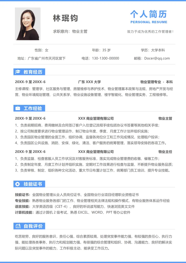 蓝色简约物业主管求职简历 Word 简历模板预览图