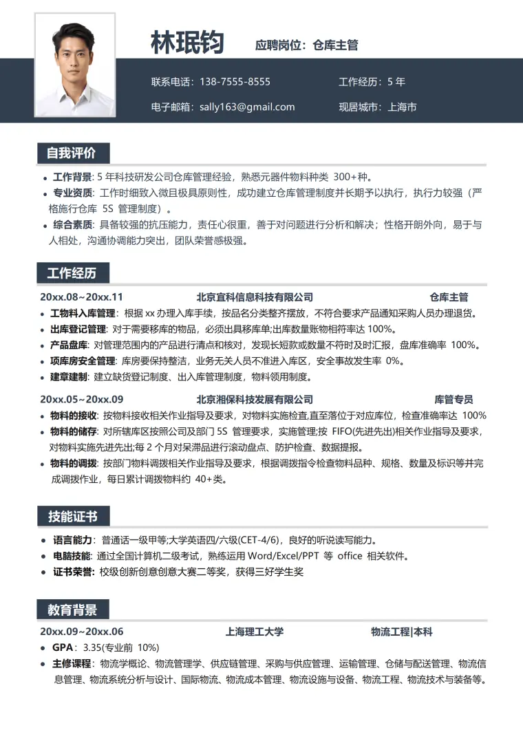 仓库管理员求职简历 Word 简历模板预览图