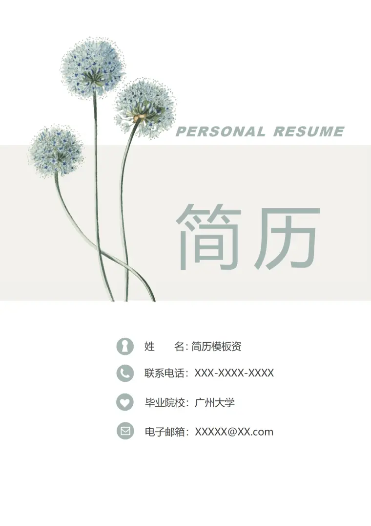 腾讯游戏运营简历模板 Word 简历模板预览图