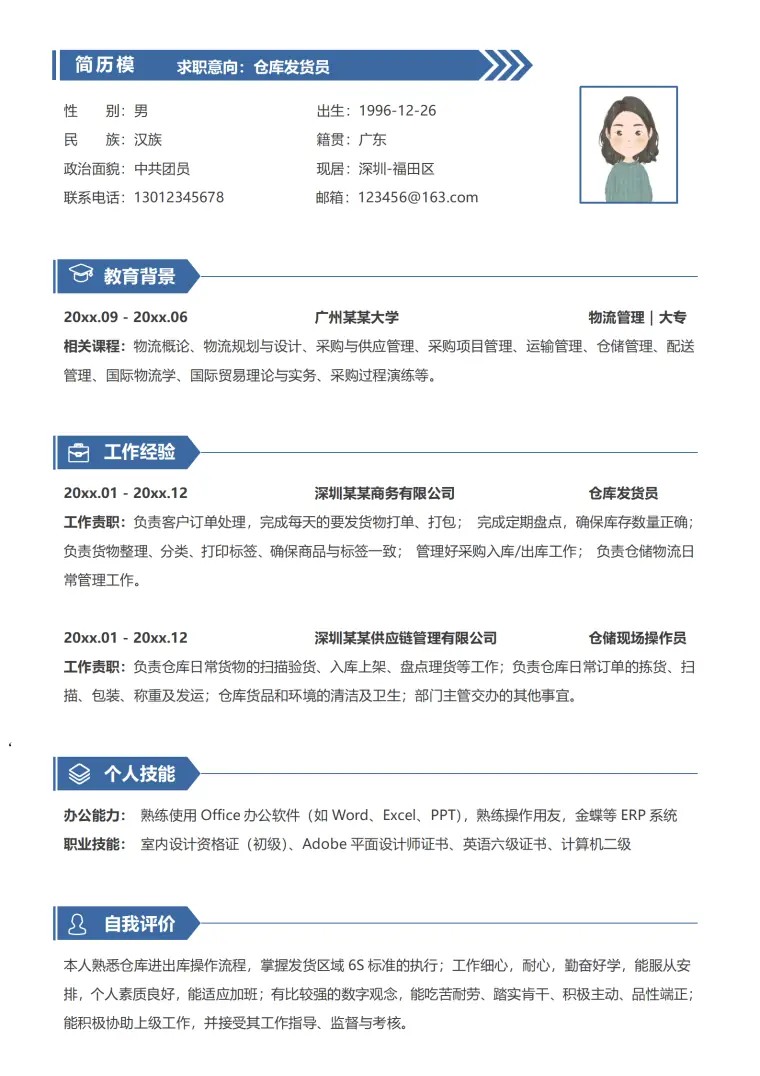 个人简历仓储物流 Word 简历模板预览图