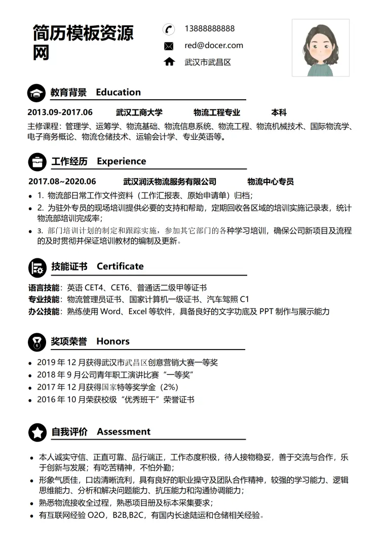物流招聘简历模板 Word 简历模板预览图