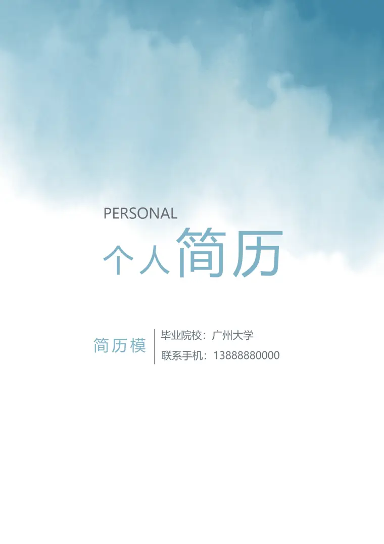 游戏运营面试简历模板 Word 简历模板预览图