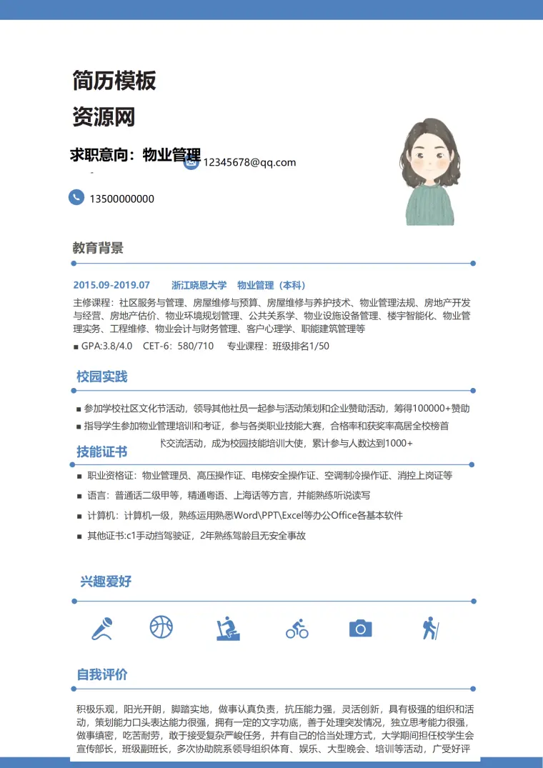 物业客服简历模板范文 Word 简历模板预览图