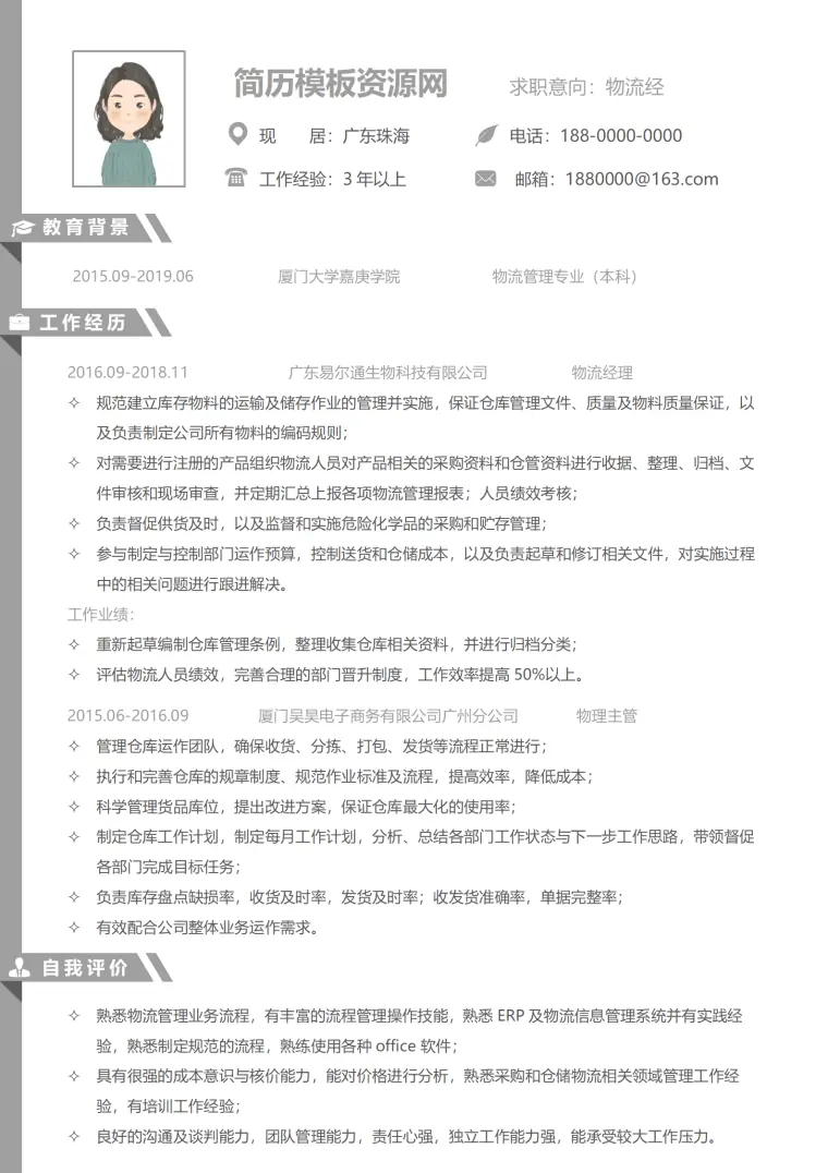 女士物流简历模板范文 Word 简历模板预览图