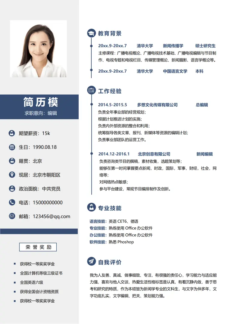 编辑相关个人求职简历 Word 简历模板预览图