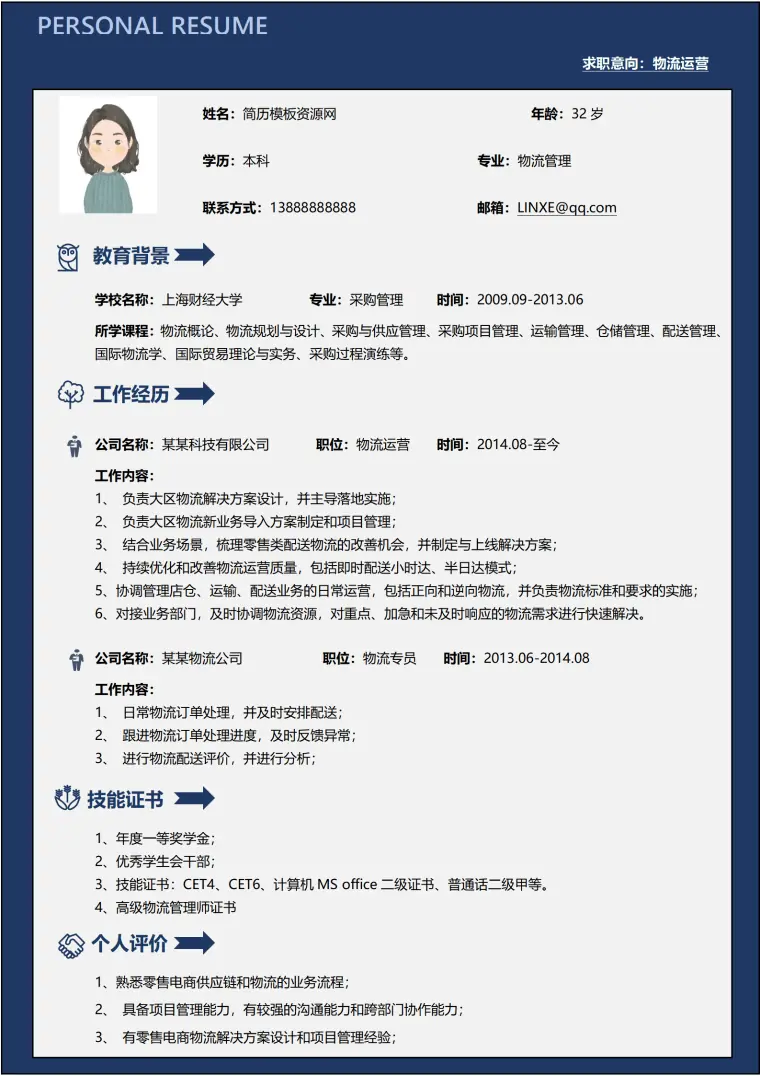 物流管理免费简历模板 Word 简历模板预览图