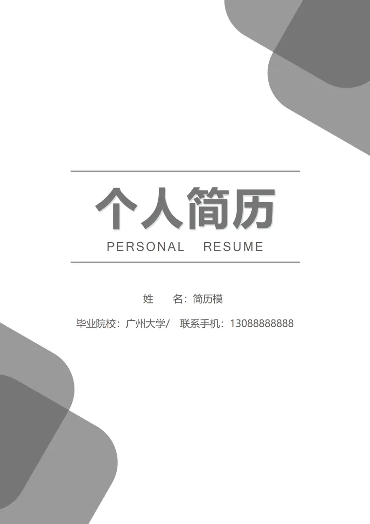 简历模板物流专员 Word 简历模板预览图