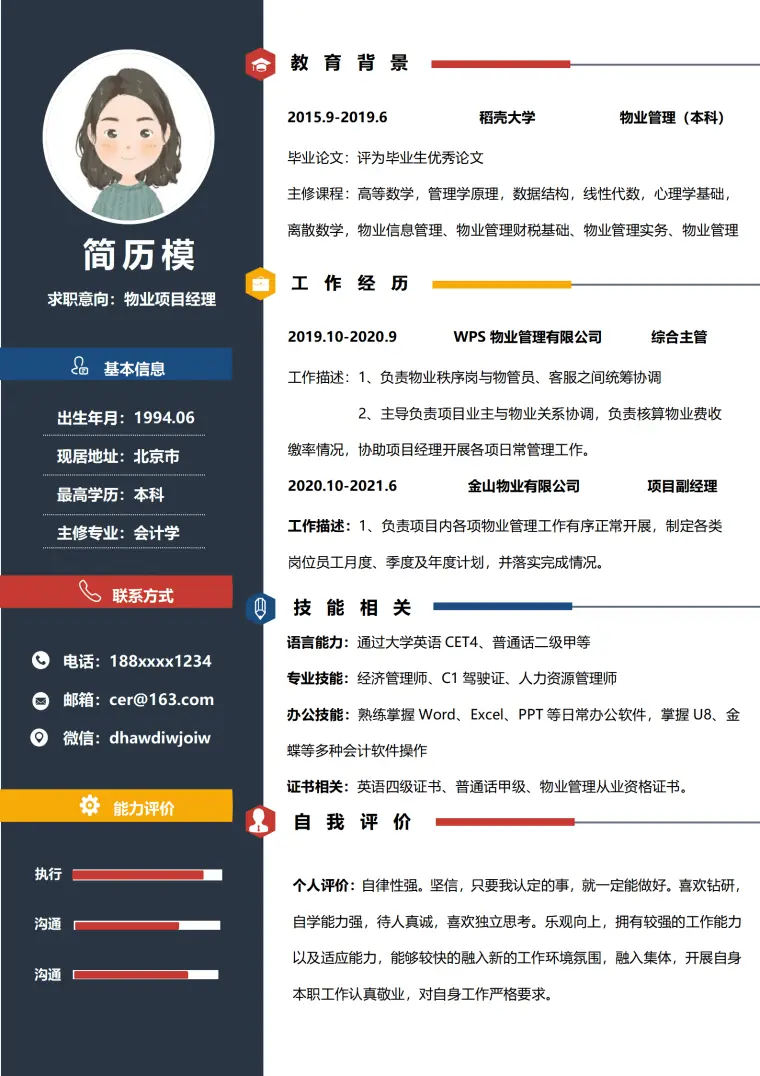小区物业领班简历模板 Word 简历模板预览图