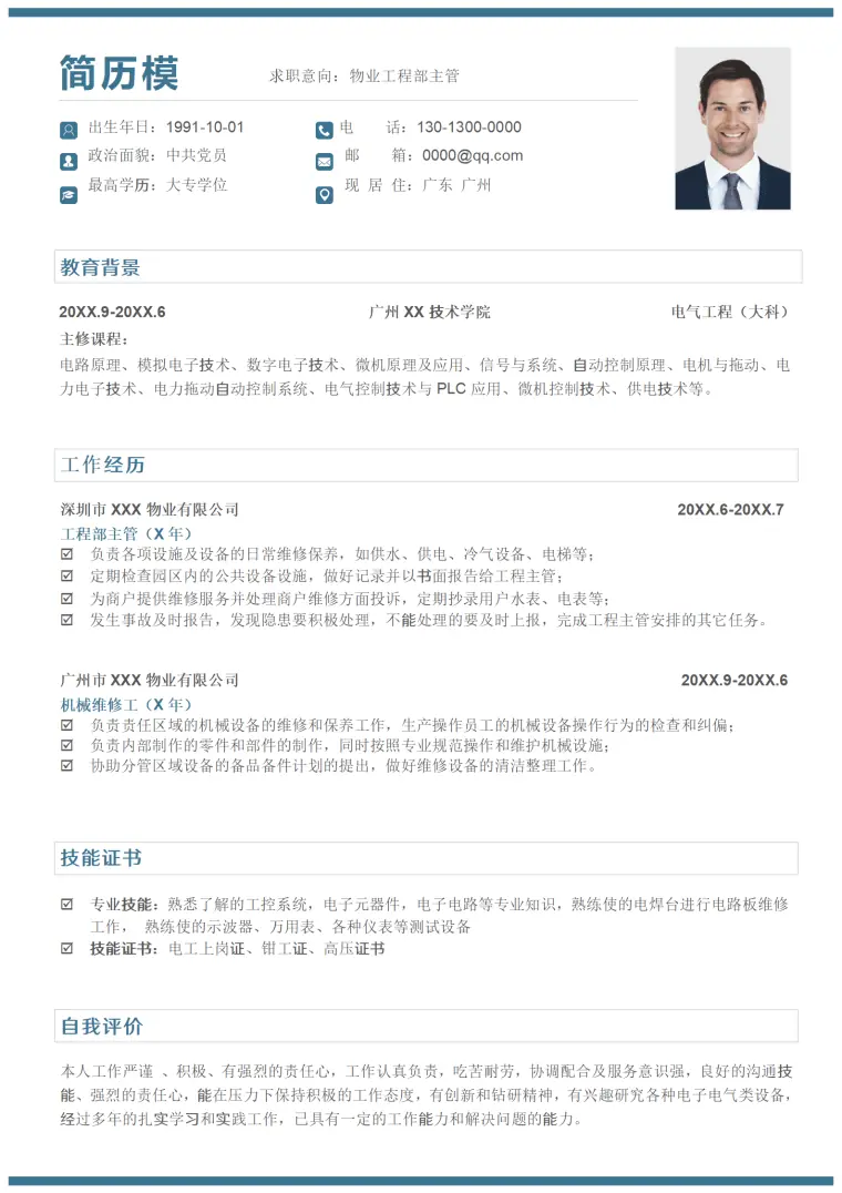 物业财务经理简历模板 Word 简历模板预览图