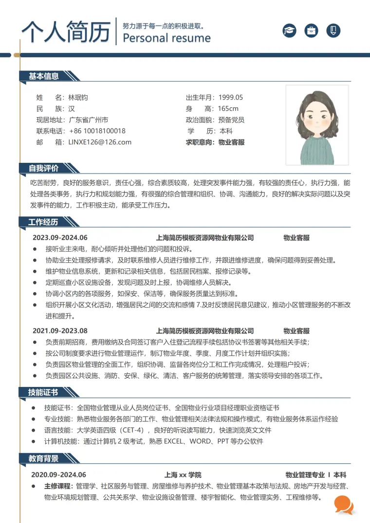 物业会计简历模板 Word 简历模板预览图