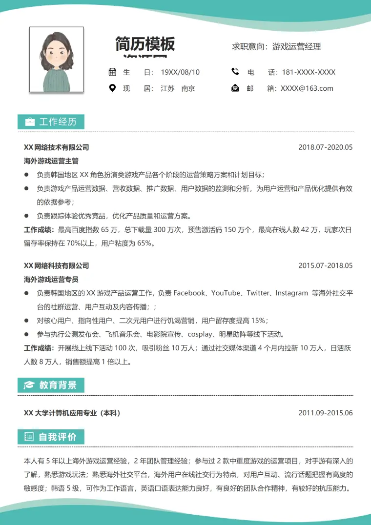 简历游戏运营 Word 简历模板预览图