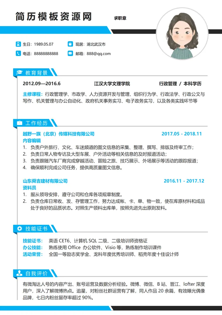 内容编辑蓝色1-3年经验简历 Word 简历模板预览图
