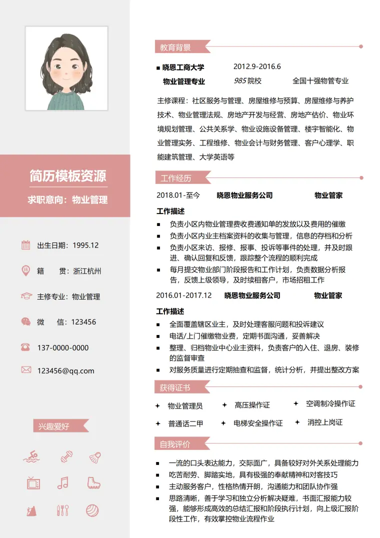 物业活动策划简历模板 Word 简历模板预览图