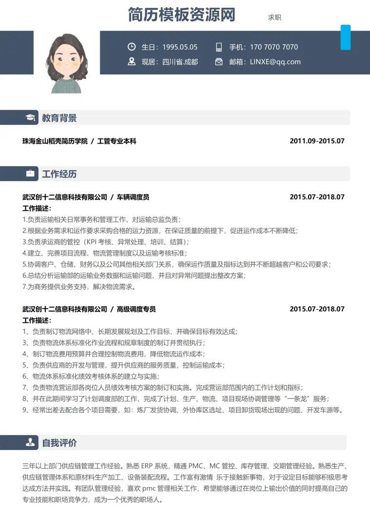 配送经理简历 Word 简历模板预览图