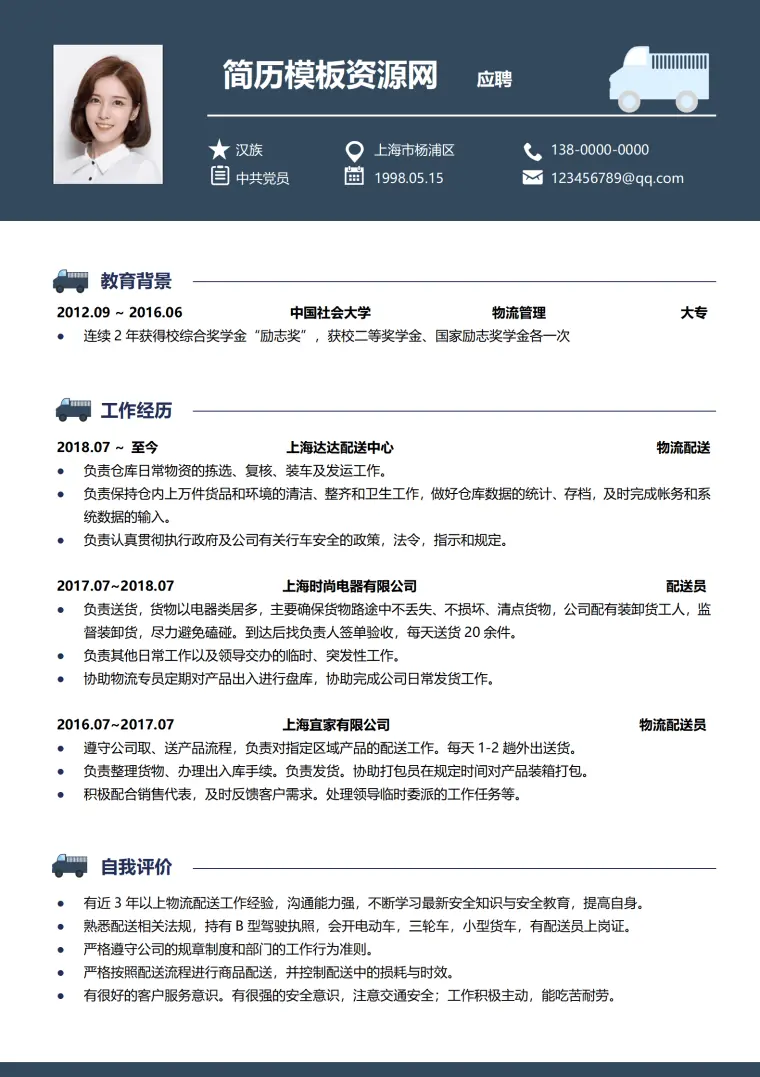 配送总监简历模板 Word 简历模板预览图