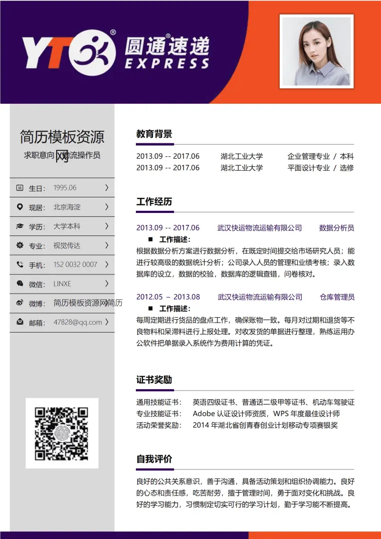 快递员简历模板 Word 简历模板预览图