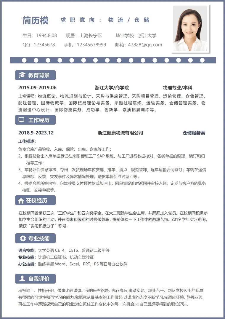物流仓储主管简历 Word 简历模板预览图