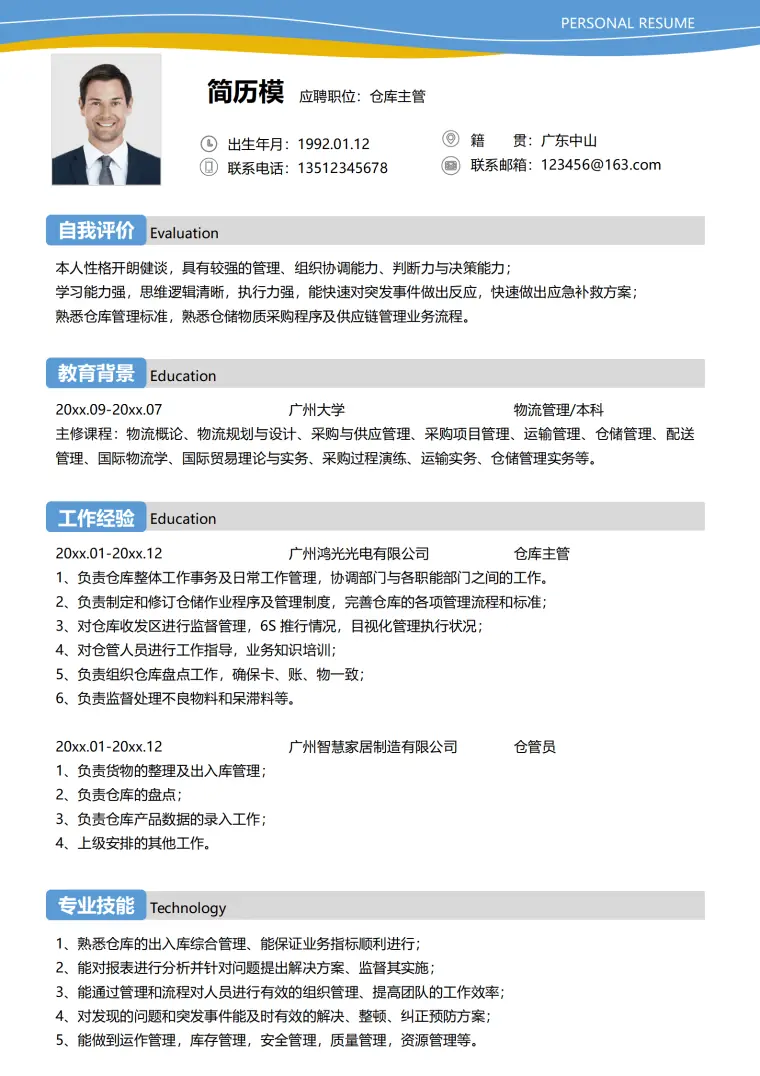 国际物流仓库简历 Word 简历模板预览图