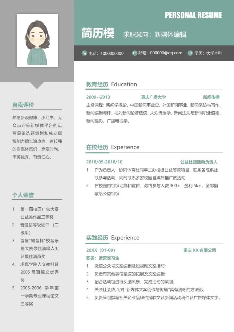 新媒体编辑应届生单页简历 Word 简历模板预览图