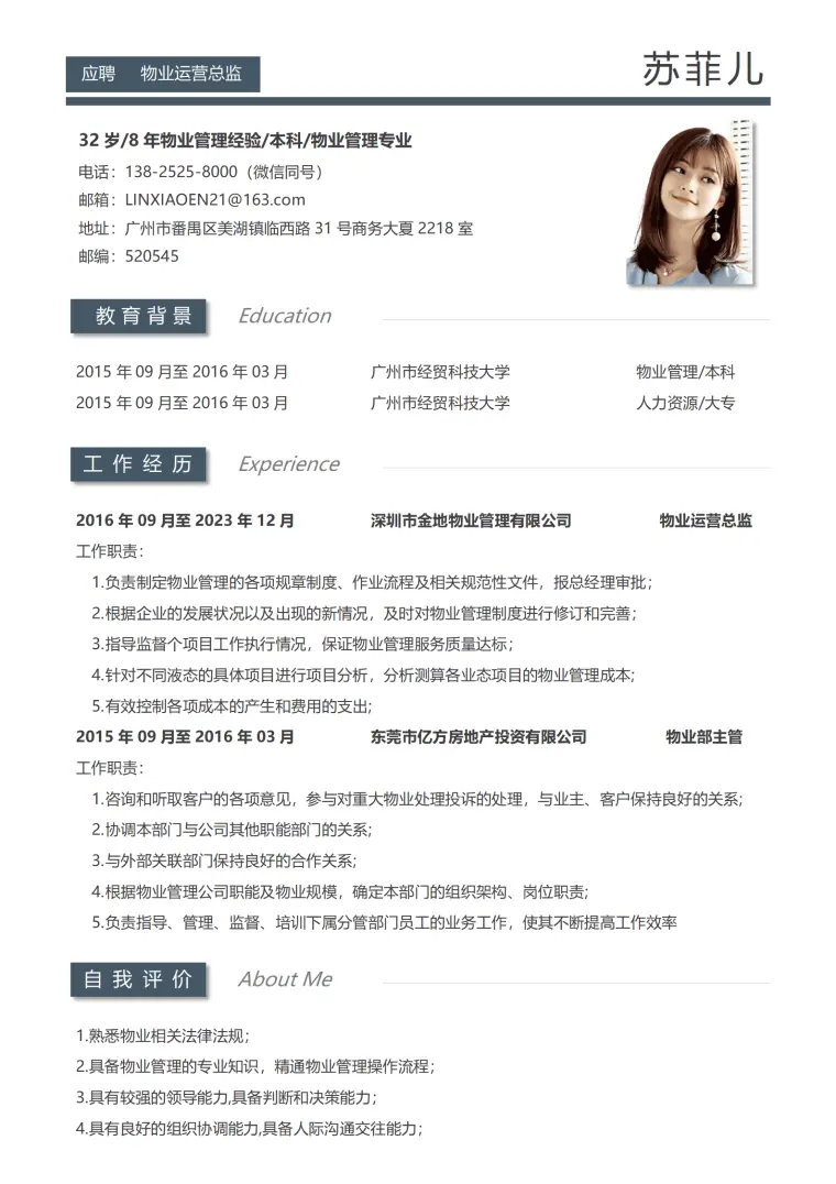 物业招商经理简历模板 Word 简历模板预览图