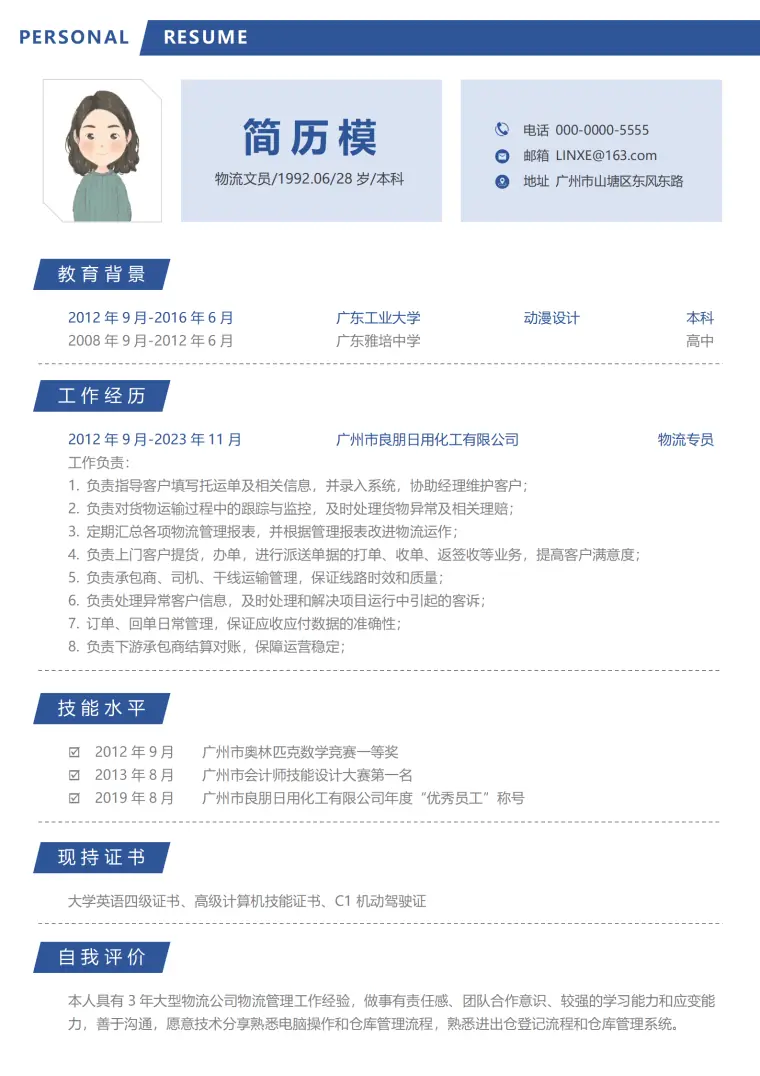 个人物流简历模板 Word 简历模板预览图