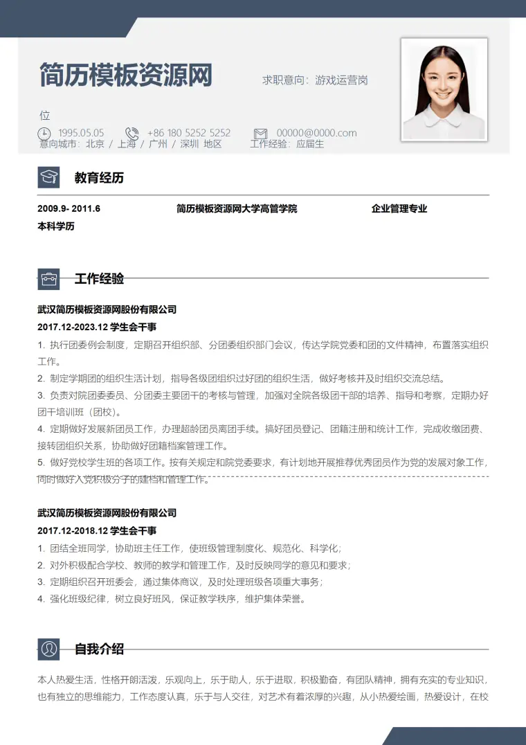 游戏商业化运营简历模板 Word 简历模板预览图
