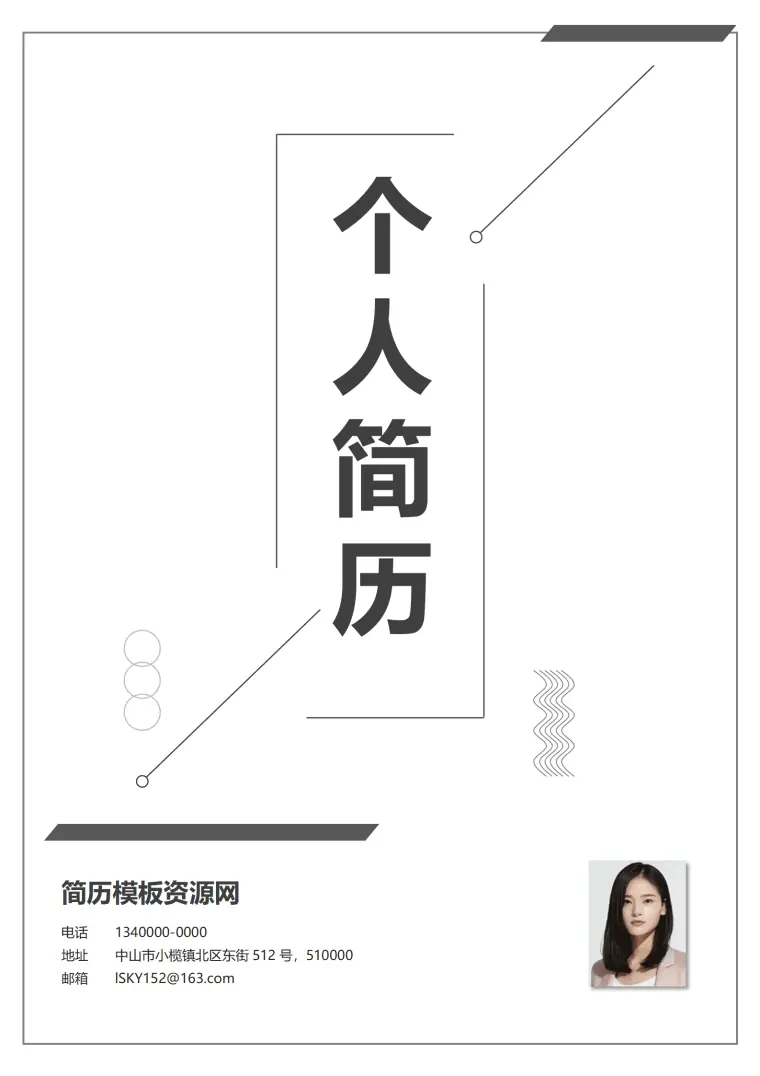跨境物流简历 Word 简历模板预览图