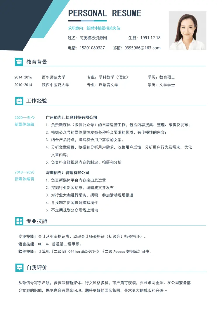 绿色时尚商务新媒体编辑个人简历 Word 简历模板预览图