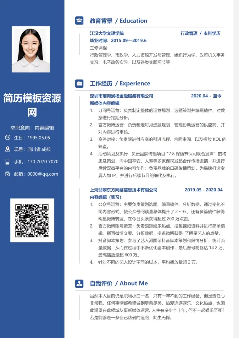 编辑个人简历模板 Word 简历模板预览图