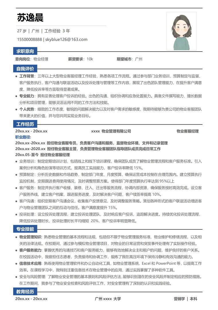 物业客服简历模板 Word 简历模板预览图