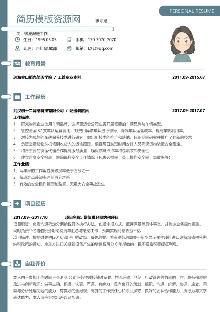 配送站长简历 Word 简历模板预览图