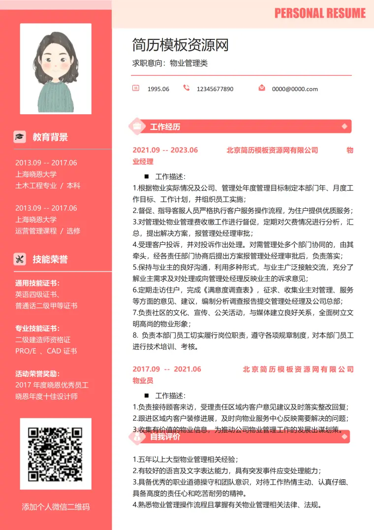 商场物业经理的简历模板 Word 简历模板预览图