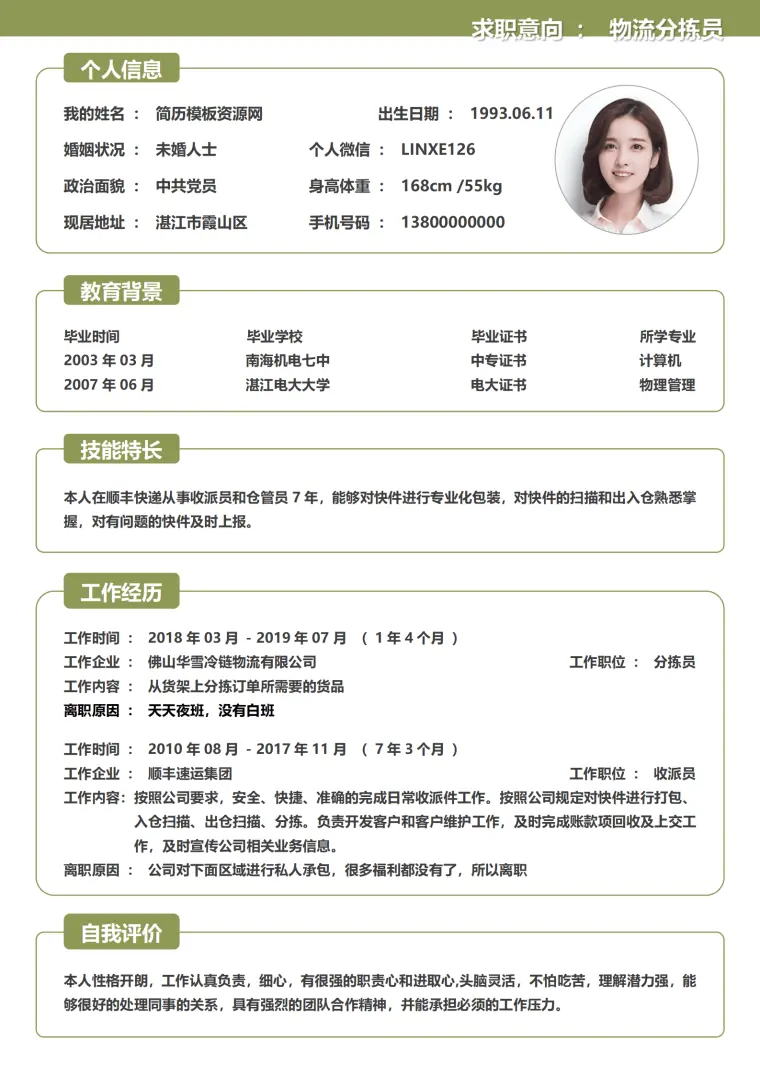配送文员简历模板 Word 简历模板预览图