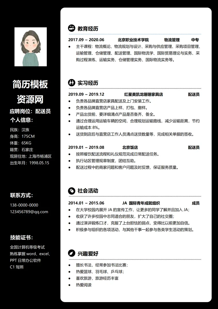 校园配送简历模板 Word 简历模板预览图