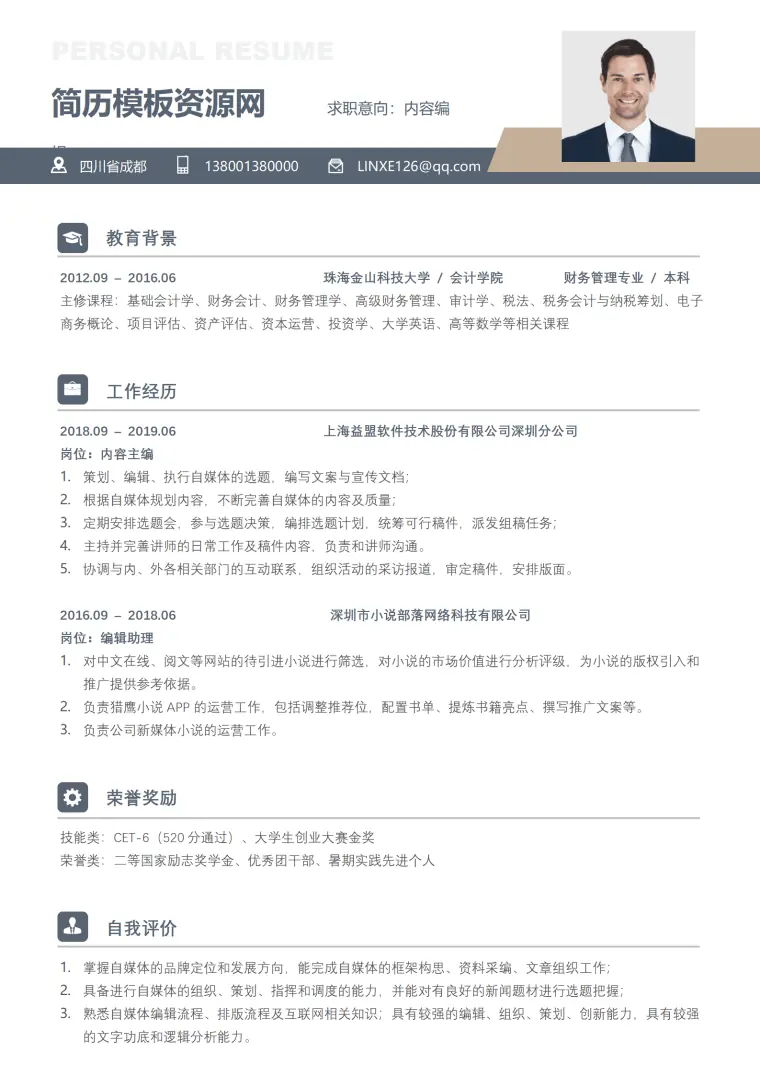 内容编辑简约3-5年经验简历 Word 简历模板预览图
