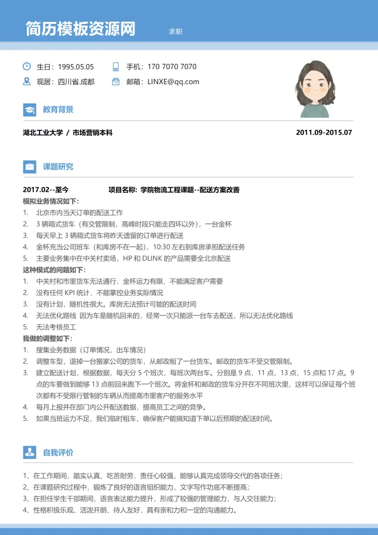 配送司机简历模板 Word 简历模板预览图