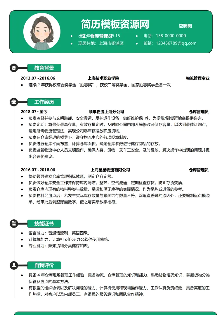 仓储岗位简历 Word 简历模板预览图