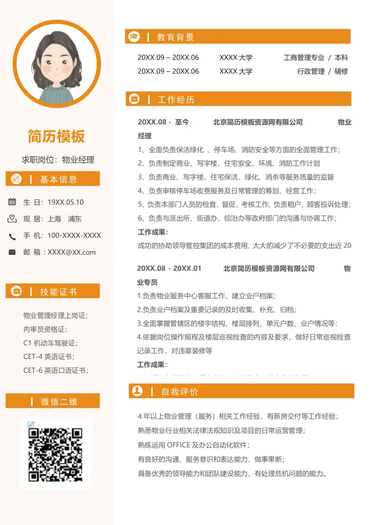 物业会计简历 Word 简历模板预览图