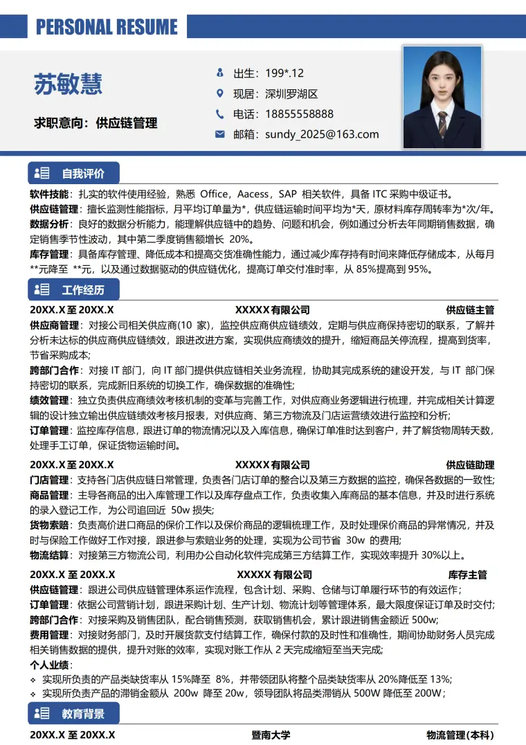 供应链物流简历模板 Word 简历模板预览图
