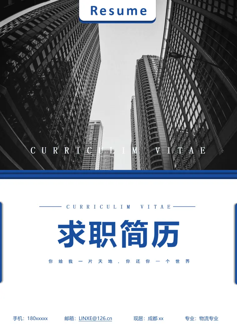 物流经理简历模板 Word 简历模板预览图
