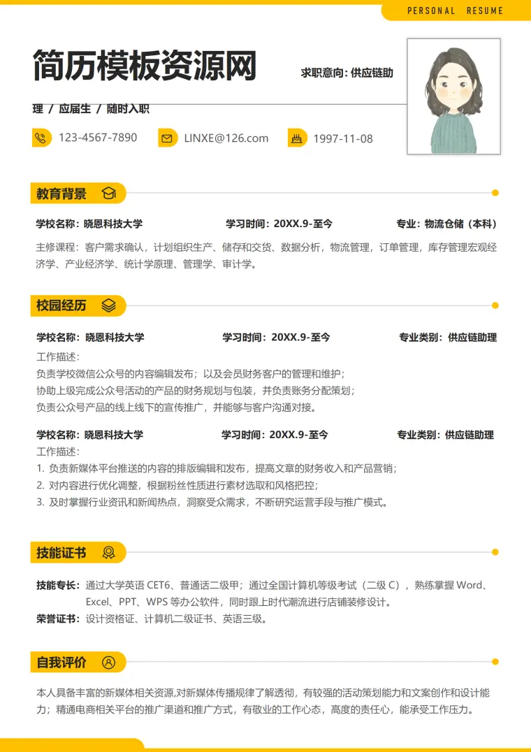 服装供应链简历模板 Word 简历模板预览图